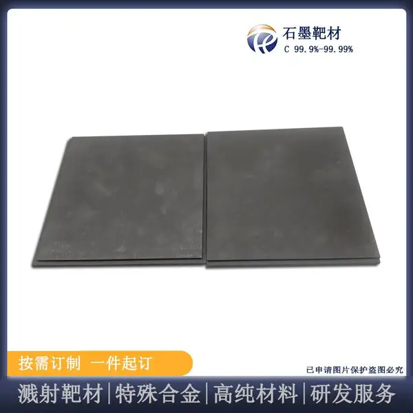瑞弛 石墨靶材 碳靶 半导体镀膜 陶瓷靶材 科研实验 定制加工 耐磨耐腐蚀