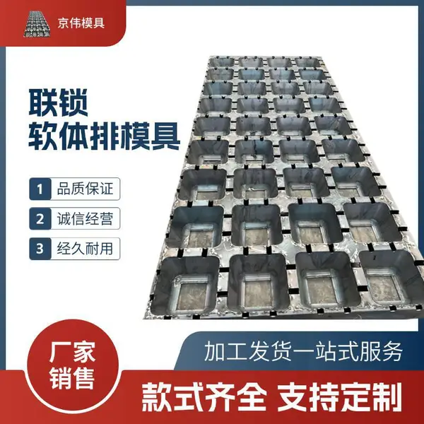 海门区 海底电缆石油管道防护型 水泥联锁排钢模具 混凝土压块模具