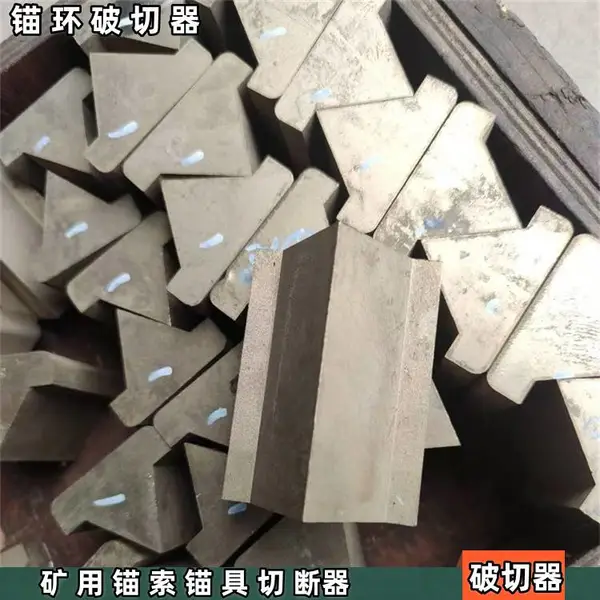 HKZZ?22 支腿式锚环破切器头劈锚器刀头适配 KM22 锚具