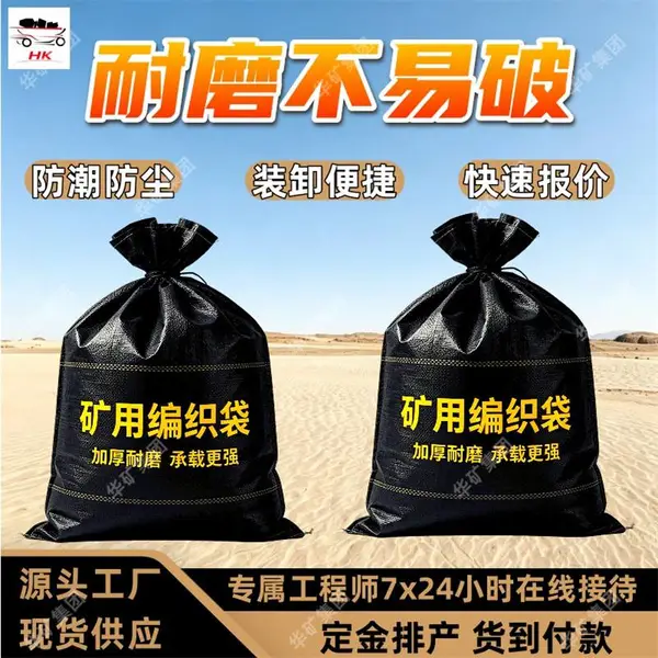 矿用阻燃物料袋 加厚耐磨阻燃物料袋 BDSSC煤矿井下用塑料编织袋