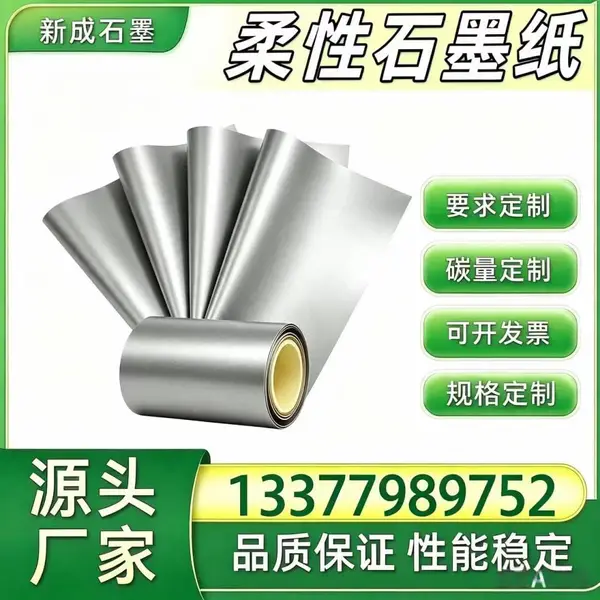 光伏新能源柔性石墨片 背板均热石墨箔 边框防腐石墨纸 源头厂家稳定供货特殊定制