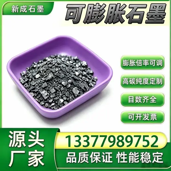 源头工厂80 目可膨胀石墨鳞片 无硫抗氧化 涂料原料直供现货工厂批量稳定供货支持特殊要求定制