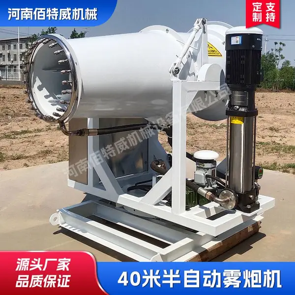 佰特威机械40米手动遥控混合雾炮机BTW-40B 远程降尘射雾器源头厂家