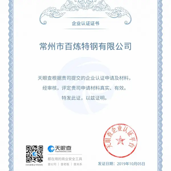 企业认证证书