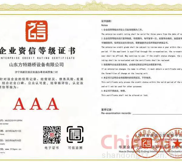 企业资信等级证书