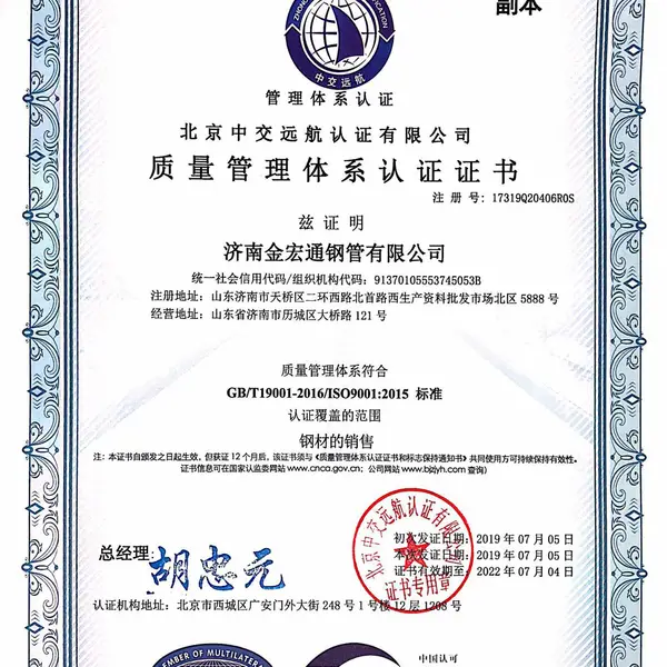 质量管理体系认证证书