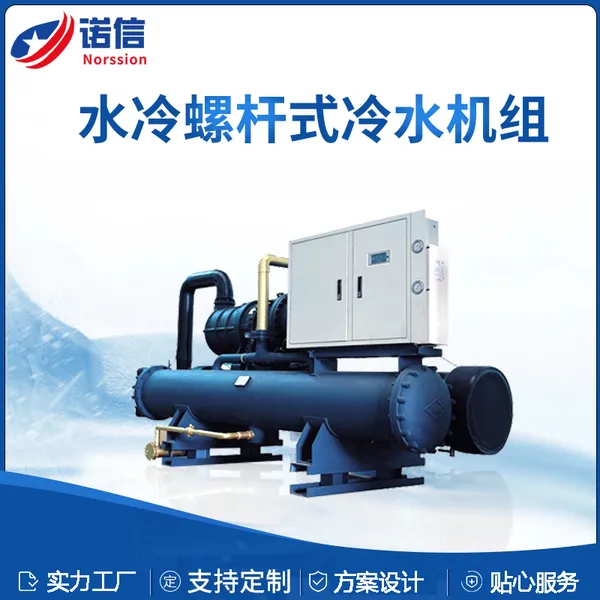 定制螺杆式冷水机 水冷螺杆式冷水机 水源热泵空调机组
