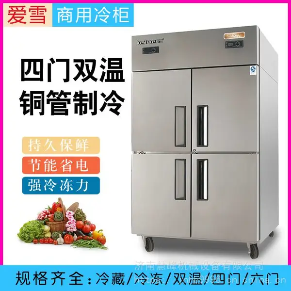 济南四门冰柜 爱雪展示柜商用冷柜 冷藏水果保鲜四门冰箱