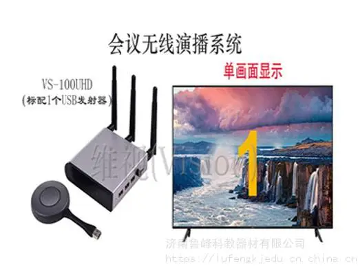 维视 无线投屏演播器同屏器 VS-100UHD