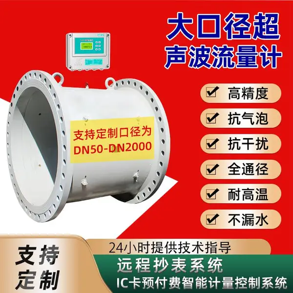 一体式分体式智能双声道超声流量计 贸易买卖计量 替代进口仪表