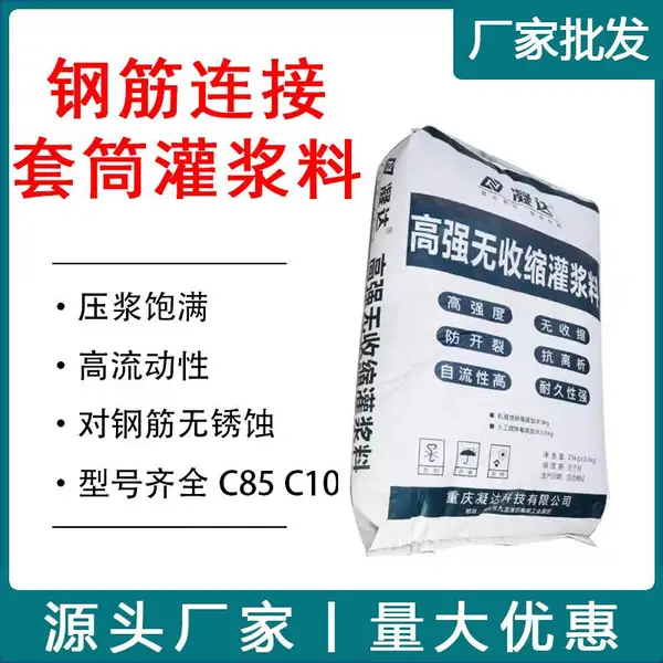 重庆装配式套筒灌浆料C85钢筋连接高强度自密实桥梁设备基础支座二次灌浆