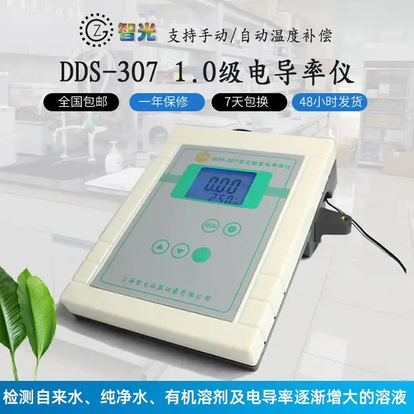 实验室精密台式电导率仪DDS-307型支持手动及自动温度补偿