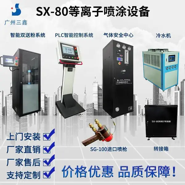 SX80等离子喷涂设备 石墨舟皿喷涂设备