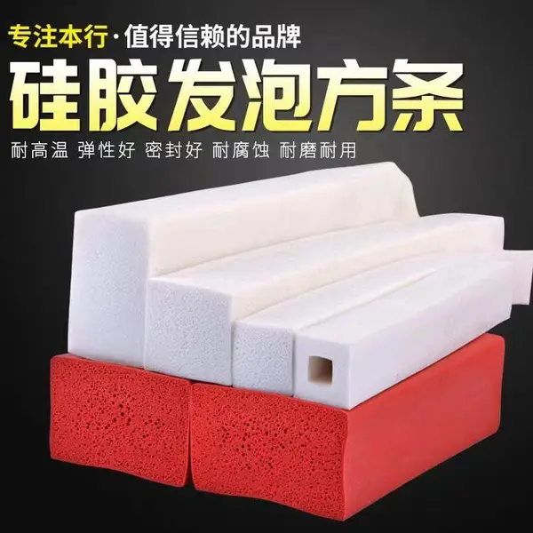 耐高温防冻弹性eva方条配电柜冰箱密封条硅胶发泡白色胶条可定制