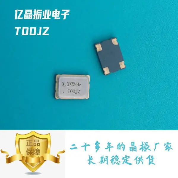 3225贴片晶振5mhz 3.2*2.5mm尺寸 OSC有源四脚封装10ppm