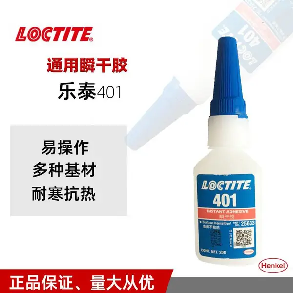 LOCTITE��̩401��ɽ���ճ�ȿ��ٹ̻�˲�ɽ��͸��µ������Ͻ�