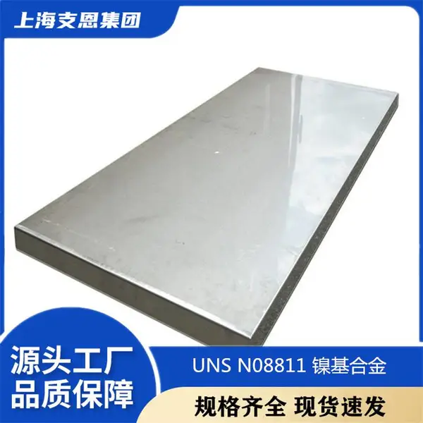 耐化工腐蚀性能 镍基合金 UNS N08811 工业换热器 支恩