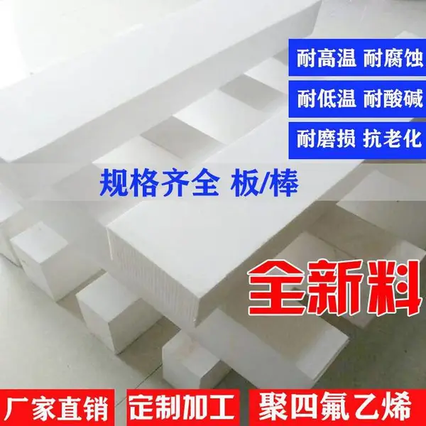 四氟板铁氟龙板特氟龙聚四氟乙烯板绝缘材料加工定做四氟垫片切割