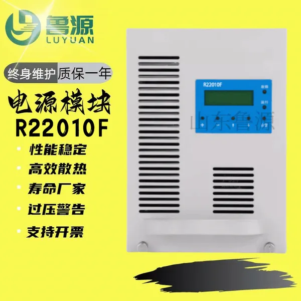 R22010F直流屏充电模块高频开关整流器控母合母模块