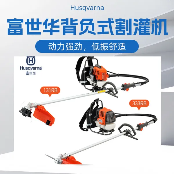 富世华 汽油割灌机131RB二冲程背负式大功率小型割草机除草