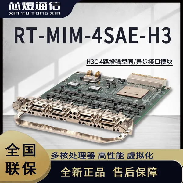 芯煜H3C 路由器模块4路增强型同/异步接口模块 RT-MIM-4SAE-H3