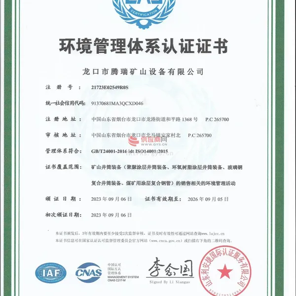 环境管理体系认证证书