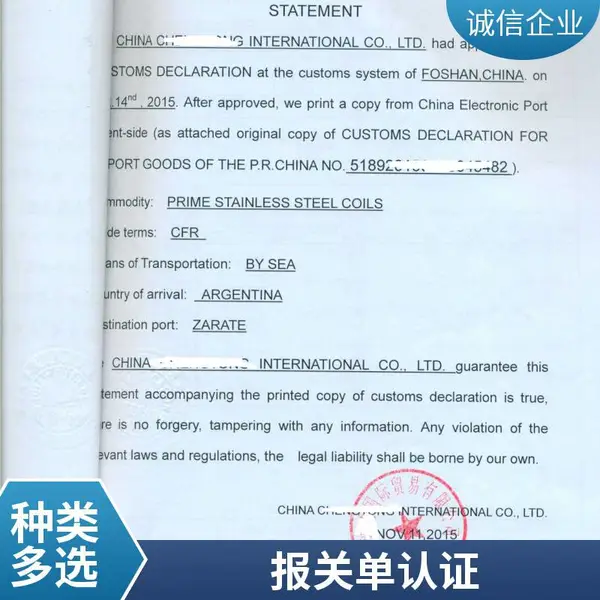报关单出口声明、价格单认证、海牙附加声明, 营业执照红飘带CCIPT认证海牙附加声明