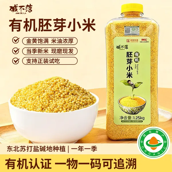 东北碱不落有机胚芽黄小米1.25kg/瓶软糯顺滑米油浓厚月子辅食营养小米粥源头工厂支持批发代发
