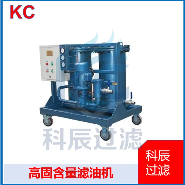 高固含量液压油滤油机 工程润滑油泥金属粉末滤油设备