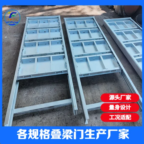 丰泰水工叠梁闸门源头生产厂家,规格齐全,出厂价直发