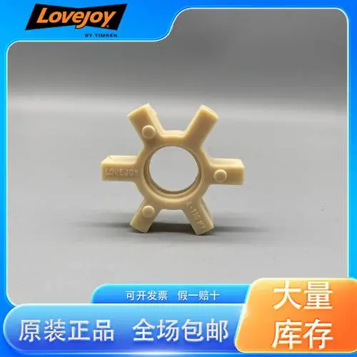 lovejoy弹性联轴器 L095/L090 弹性体 工厂