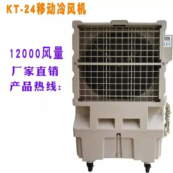 KT-24车间冷风机 养殖降温冷风机 蒸发式水冷空调