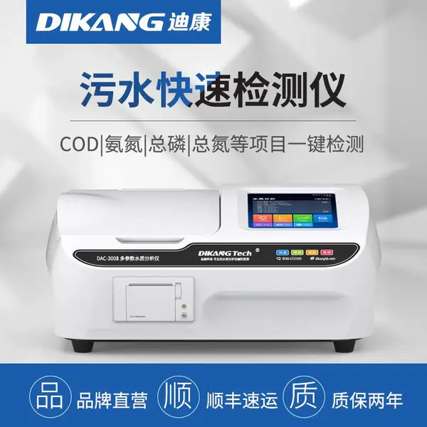 多参数水质分析仪COD氨氮总磷总氮快速检测仪污水测定仪