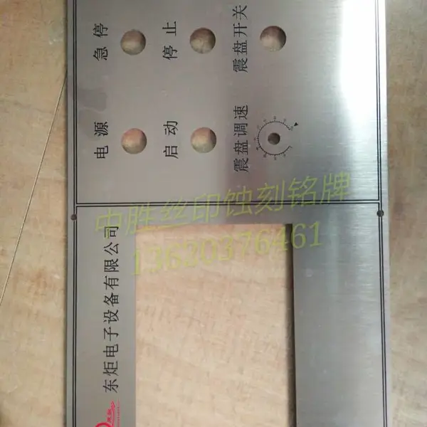 中山亚克力机械面板珠海机械设备面板江门机械设备面板厂佛山机械设备面板
