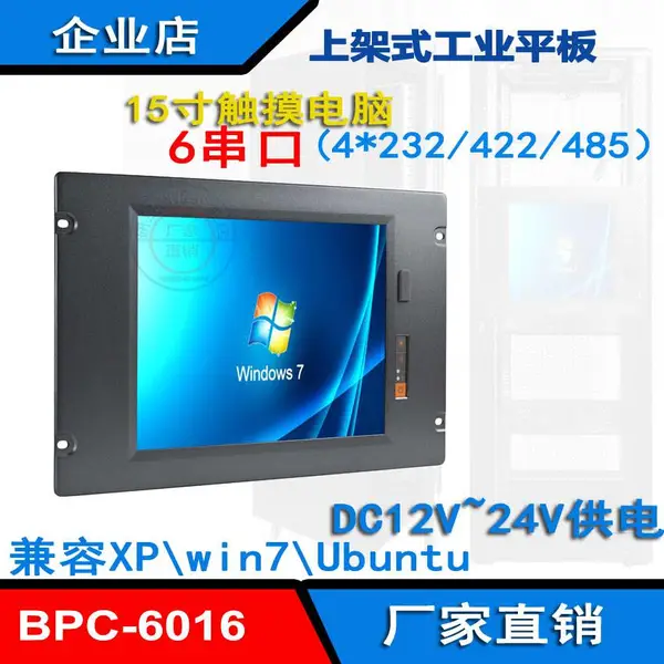 上架式工业平板电脑15寸工业一体机