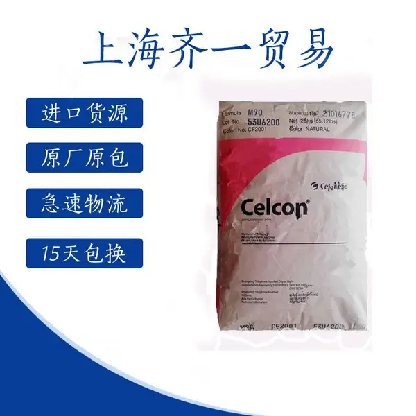 耐磨POM 美国泰科纳 CFX-0308 赛钢 塞拉尼斯 体育运动器材 工具