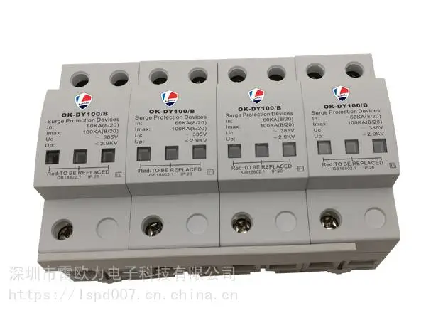 供应雷欧力电源防雷器 B级 100KA OK-DY100/B浪涌保护器