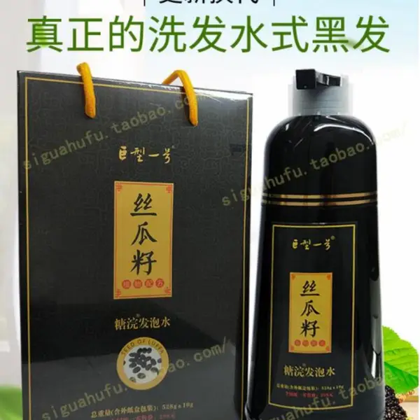 巨型一号丝瓜籽洗发露糖浣发泡水一洗黑白发洗黑发招商电话产品说明工厂地址