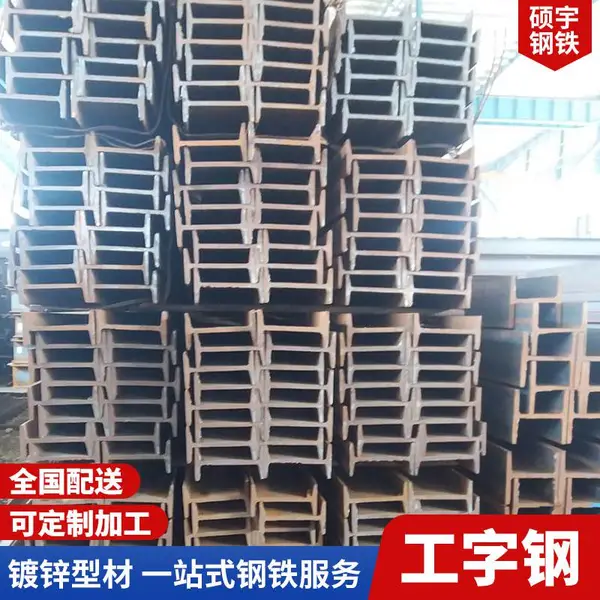 广西工字钢 马钢 津西 钢梁结构用 材质Q235b 型号全10#-63#