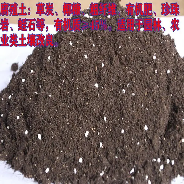 重庆腐殖土 营养土 有机肥 花卉栽培基质 草炭土厂家批发价格