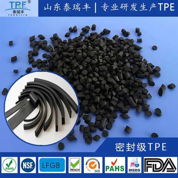 泰瑞丰密封级tpetpv原材料汽车密封条建筑门窗密封条家电密封条用