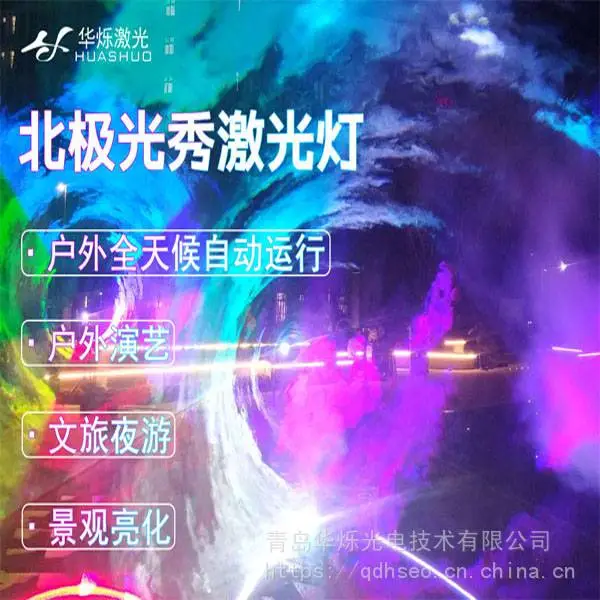 北极光秀激光灯 北极光秀 户外景观激光灯