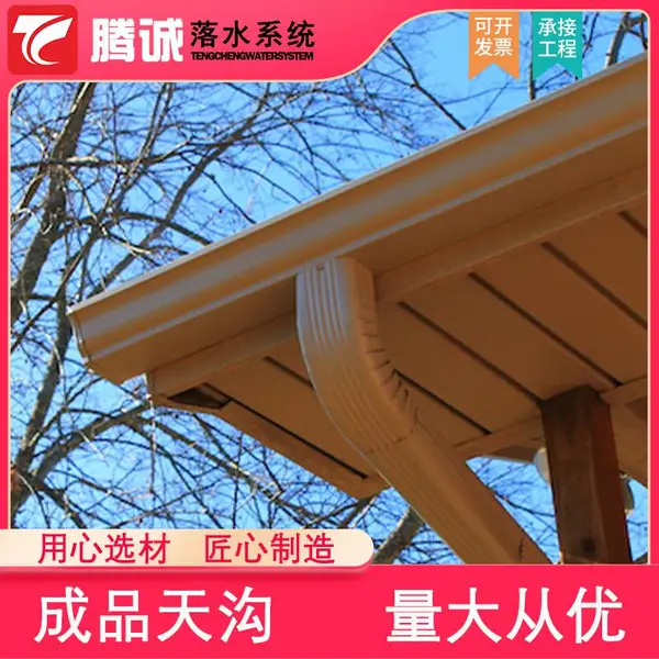 四川成都 别墅檐槽落水管 天沟接水槽 铝合金排水管 腾诚屋面落水