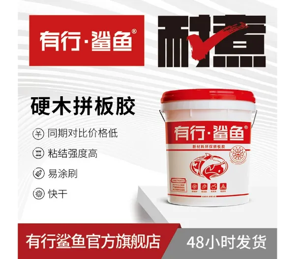 广西红橡拼板胶品牌 有行鲨鱼供应