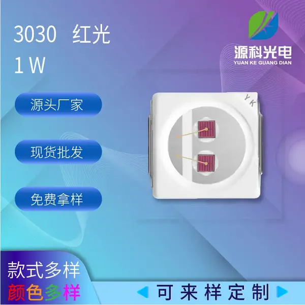 led贴片灯珠3030 1W红光 3030高压1W灯珠高光效 可定制色温,显指 高品质led灯珠