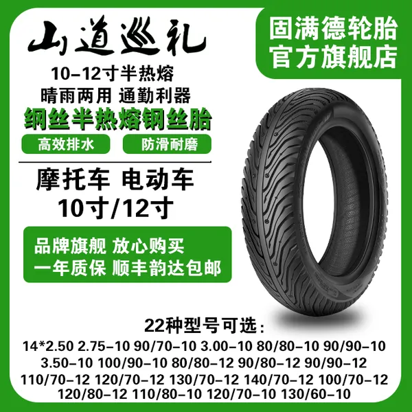 供应批发固满德轮胎山道巡礼80/80-10适配正新朝阳轮胎真空胎8层级