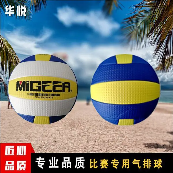 气排球 米格尔气排球 机缝5号排球 比赛训练 娱乐气排球