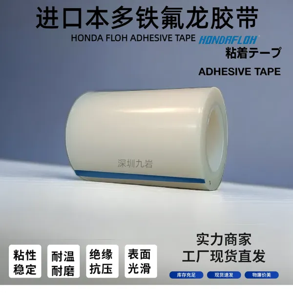 日本薄膜铁氟龙 单面背胶 防烫隔热 耐高低温 HAT-S系列 米白色