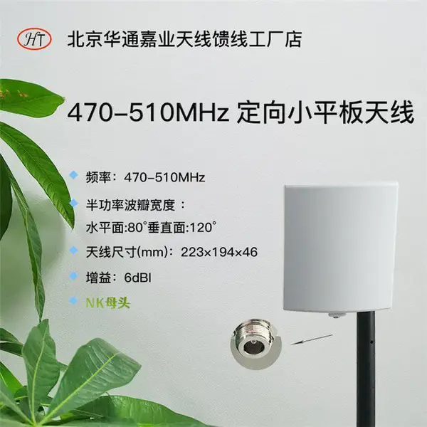 ��ͨ��ҵ 470-510MHz 6DBI ����Сƽ������ LORA����ͼ����������