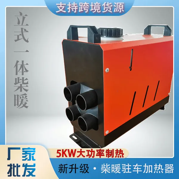 福润达柴暖驻车加热器厂家直供立式一体机12V24V车载柴油暖风机家用车用大功率取暖器